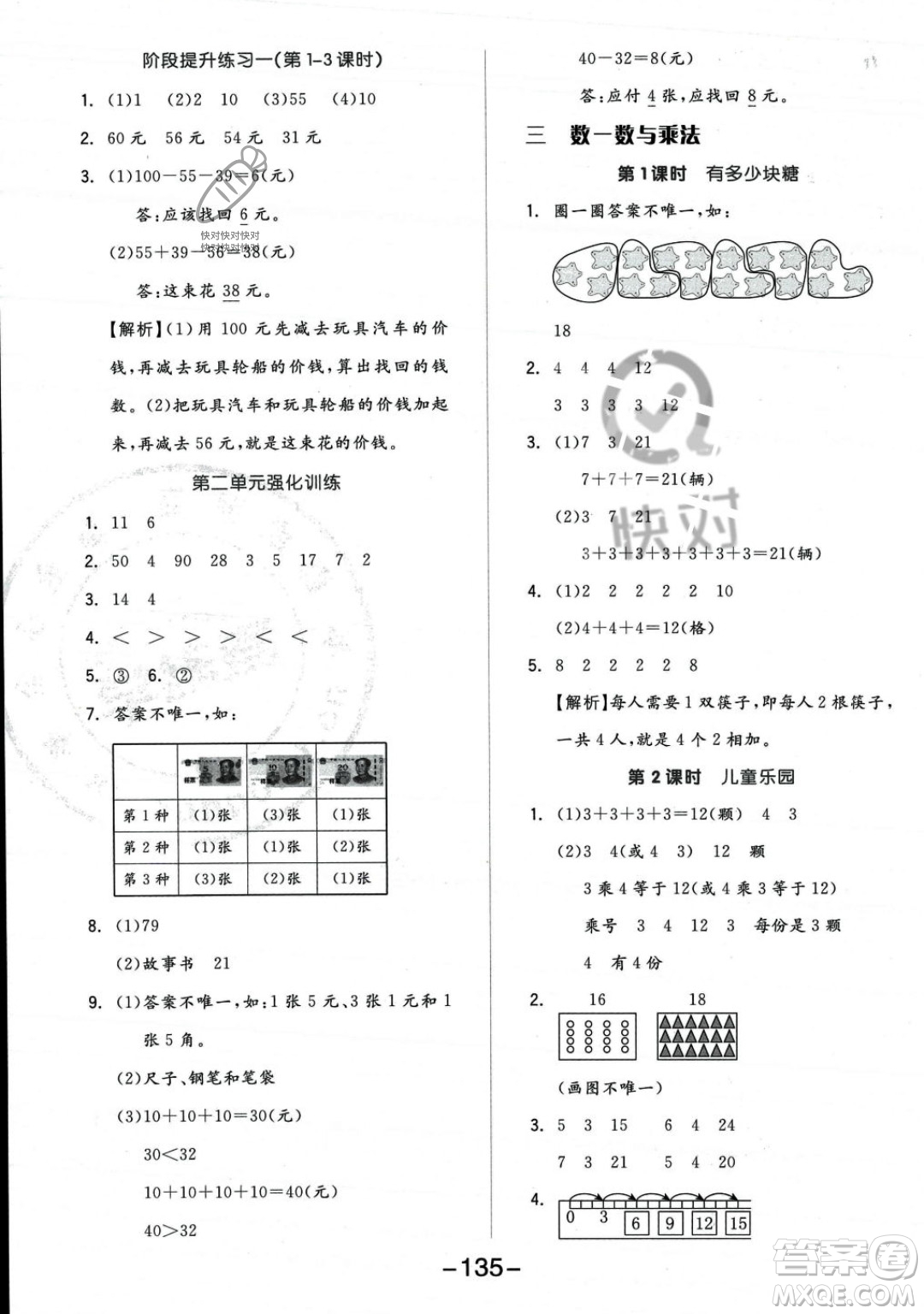 開明出版社2023年秋季全品學練考二年級上冊數(shù)學北師大版答案