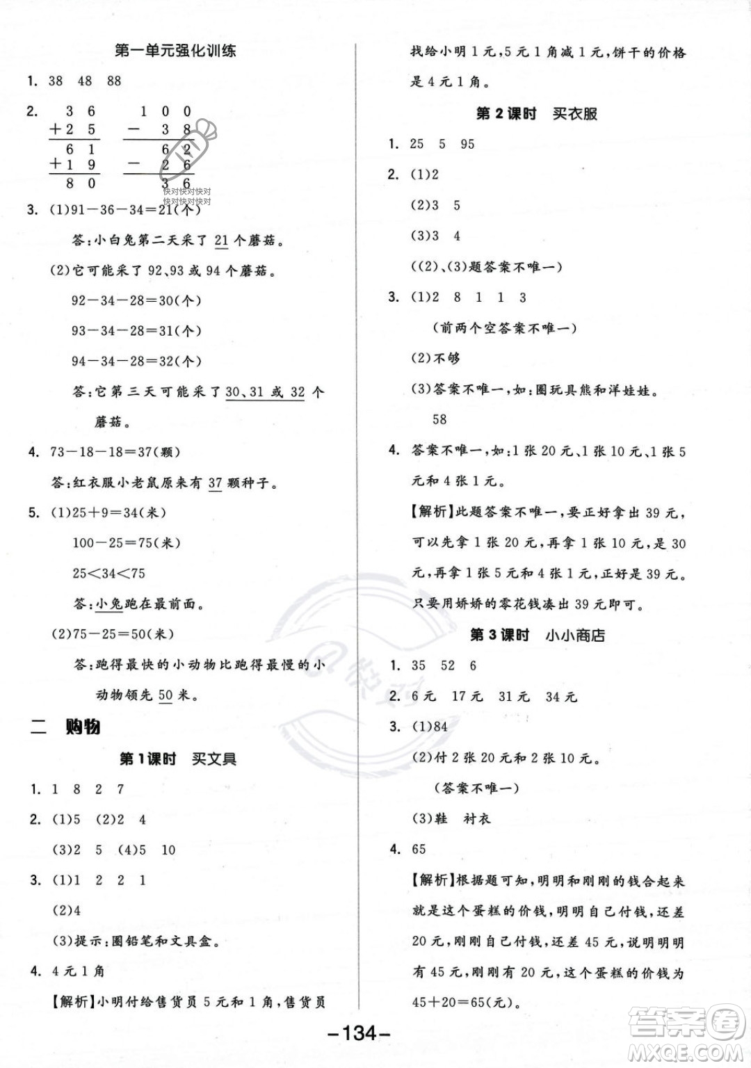 開明出版社2023年秋季全品學練考二年級上冊數(shù)學北師大版答案
