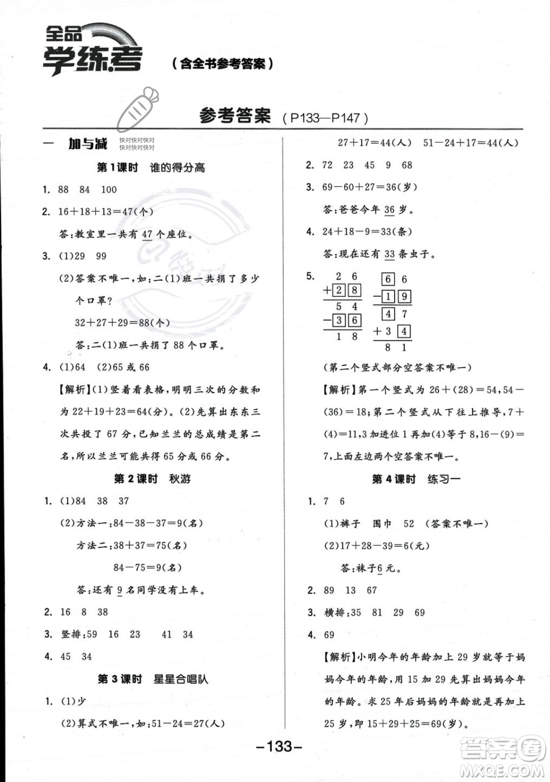 開明出版社2023年秋季全品學練考二年級上冊數(shù)學北師大版答案
