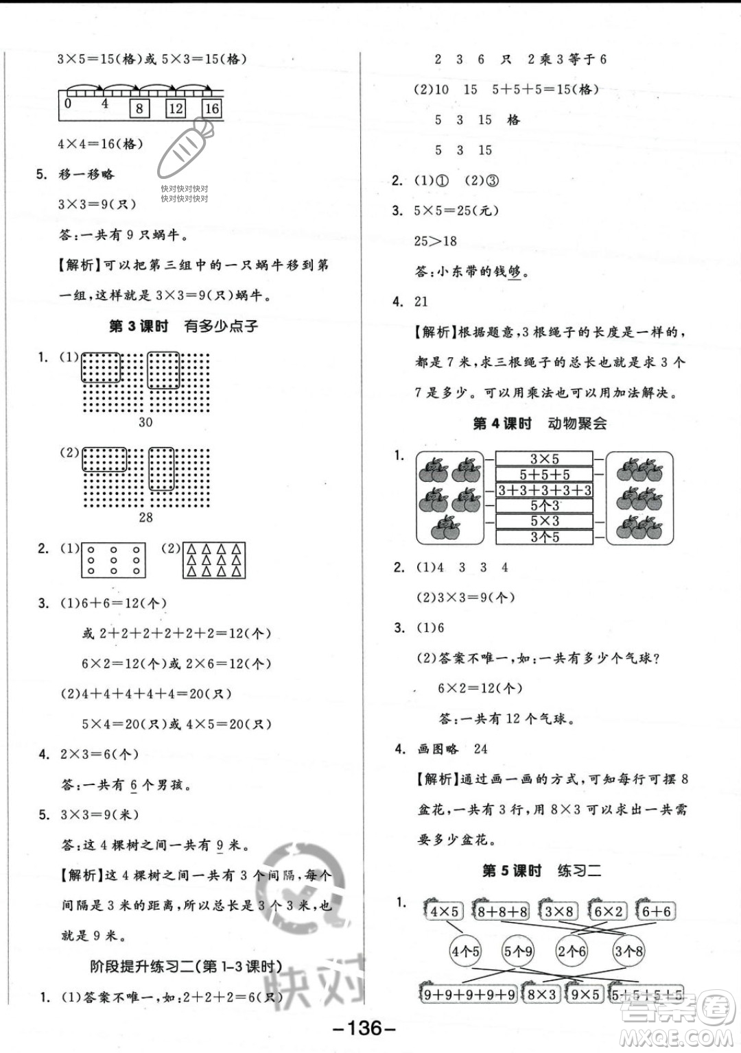 開明出版社2023年秋季全品學練考二年級上冊數(shù)學北師大版答案