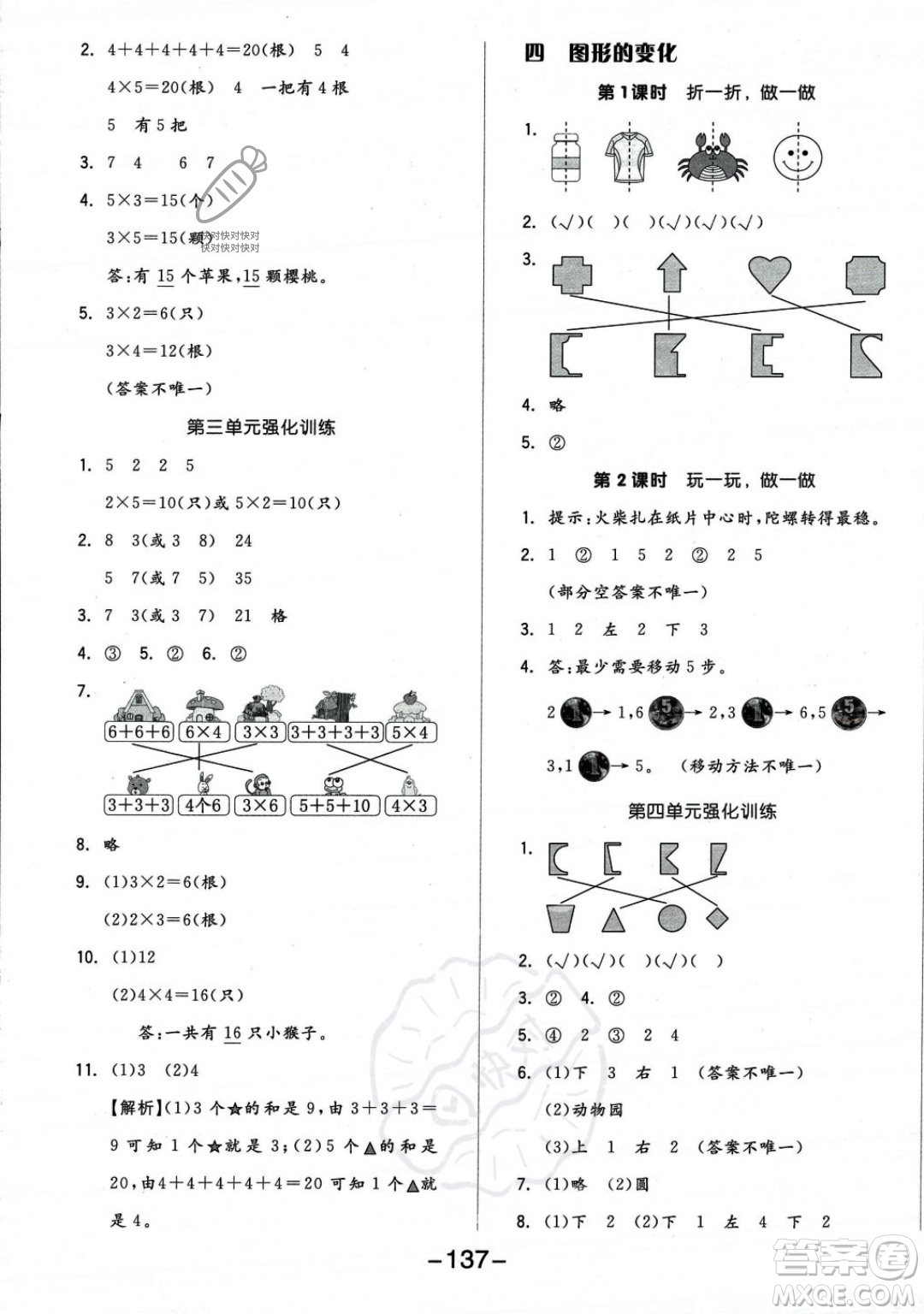 開明出版社2023年秋季全品學練考二年級上冊數(shù)學北師大版答案