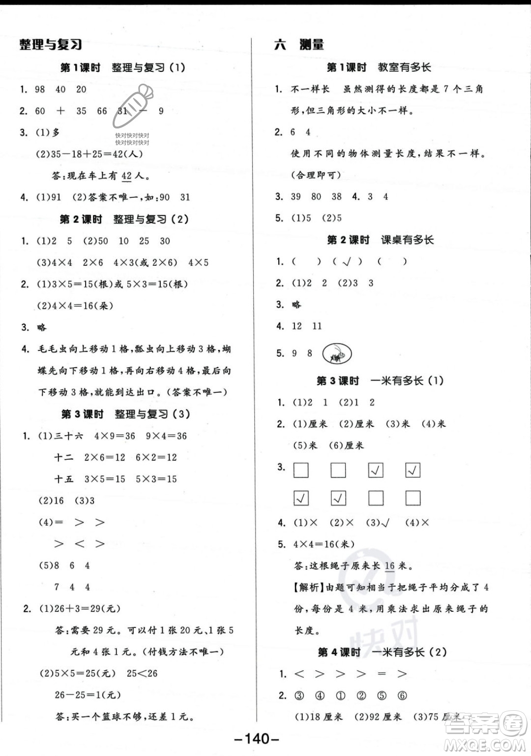 開明出版社2023年秋季全品學練考二年級上冊數(shù)學北師大版答案