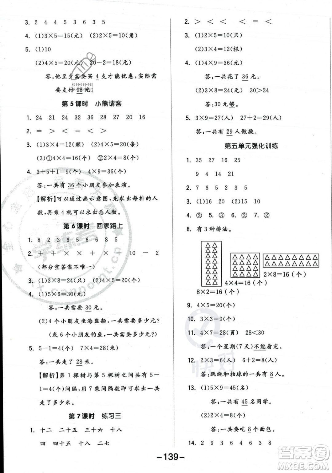 開明出版社2023年秋季全品學練考二年級上冊數(shù)學北師大版答案