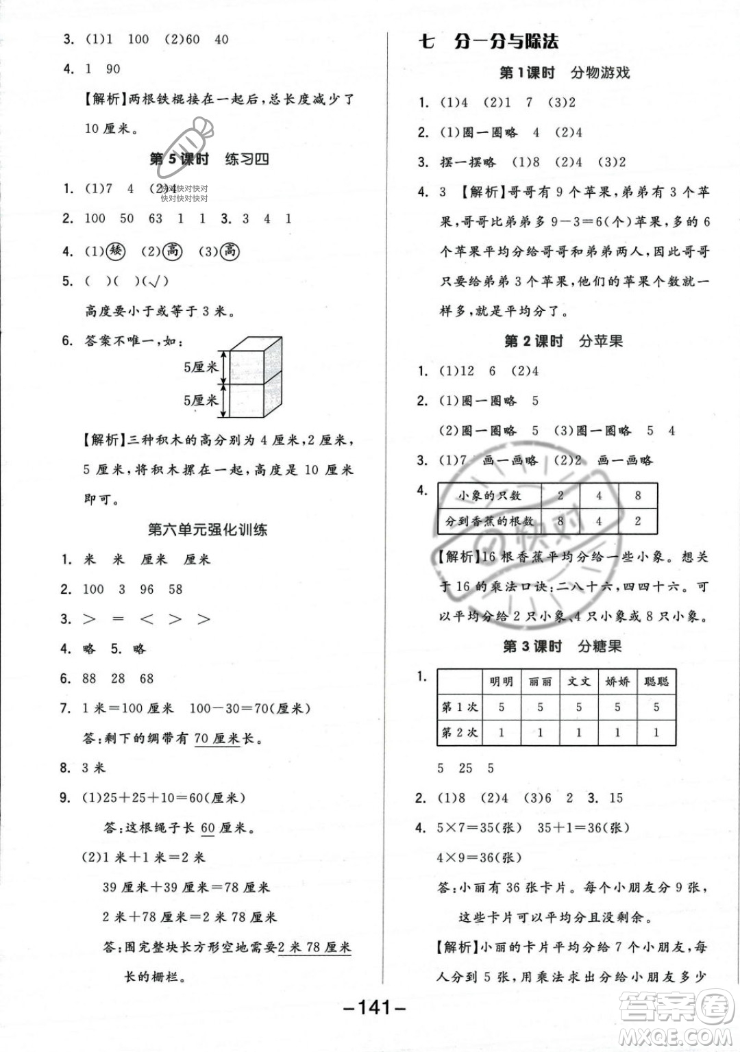 開明出版社2023年秋季全品學練考二年級上冊數(shù)學北師大版答案