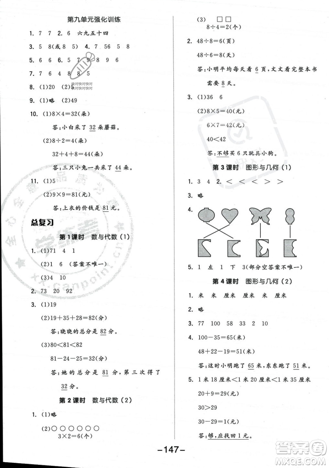 開明出版社2023年秋季全品學練考二年級上冊數(shù)學北師大版答案