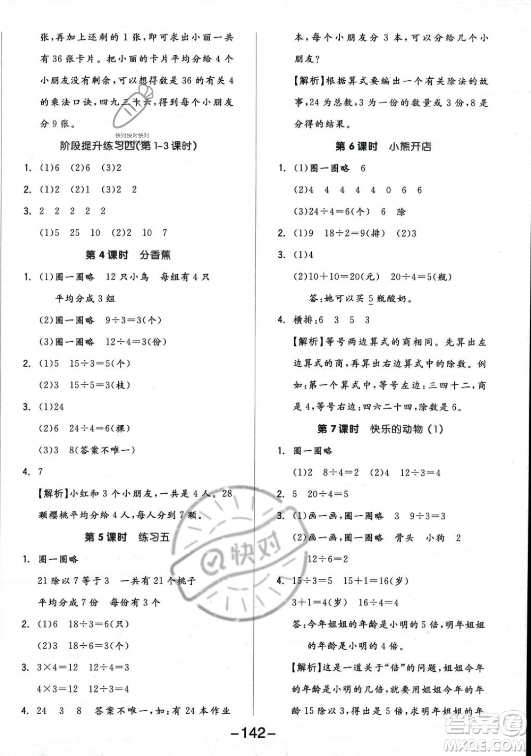 開明出版社2023年秋季全品學練考二年級上冊數(shù)學北師大版答案