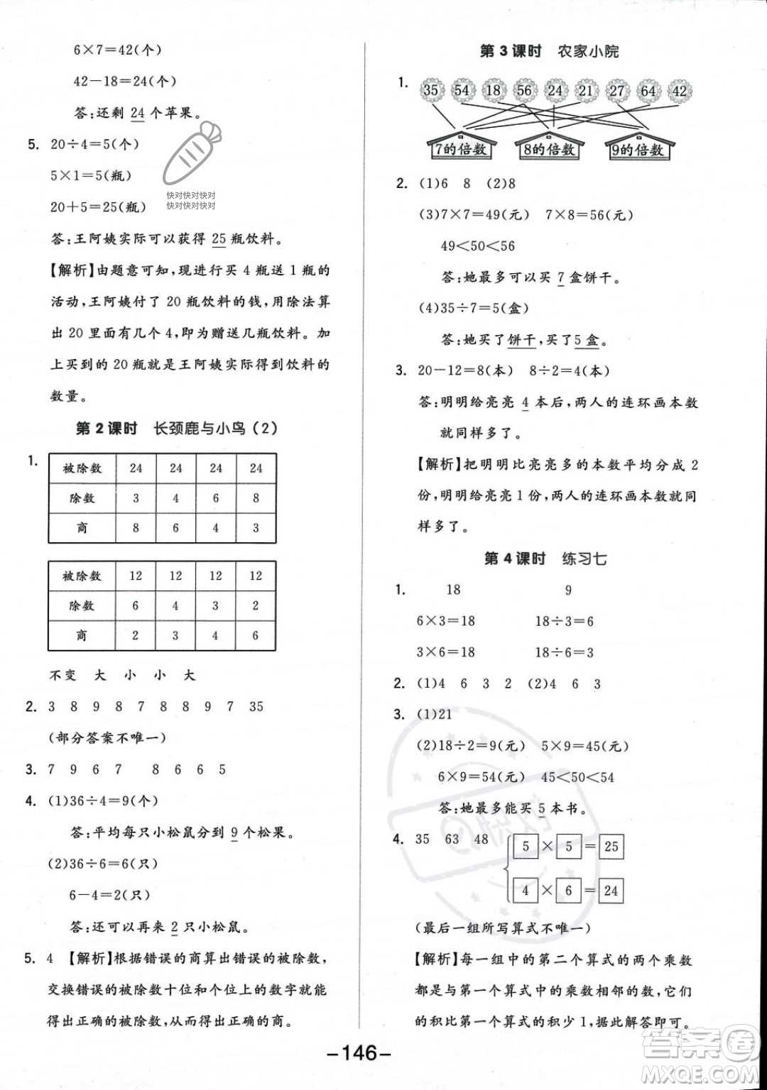開明出版社2023年秋季全品學練考二年級上冊數(shù)學北師大版答案