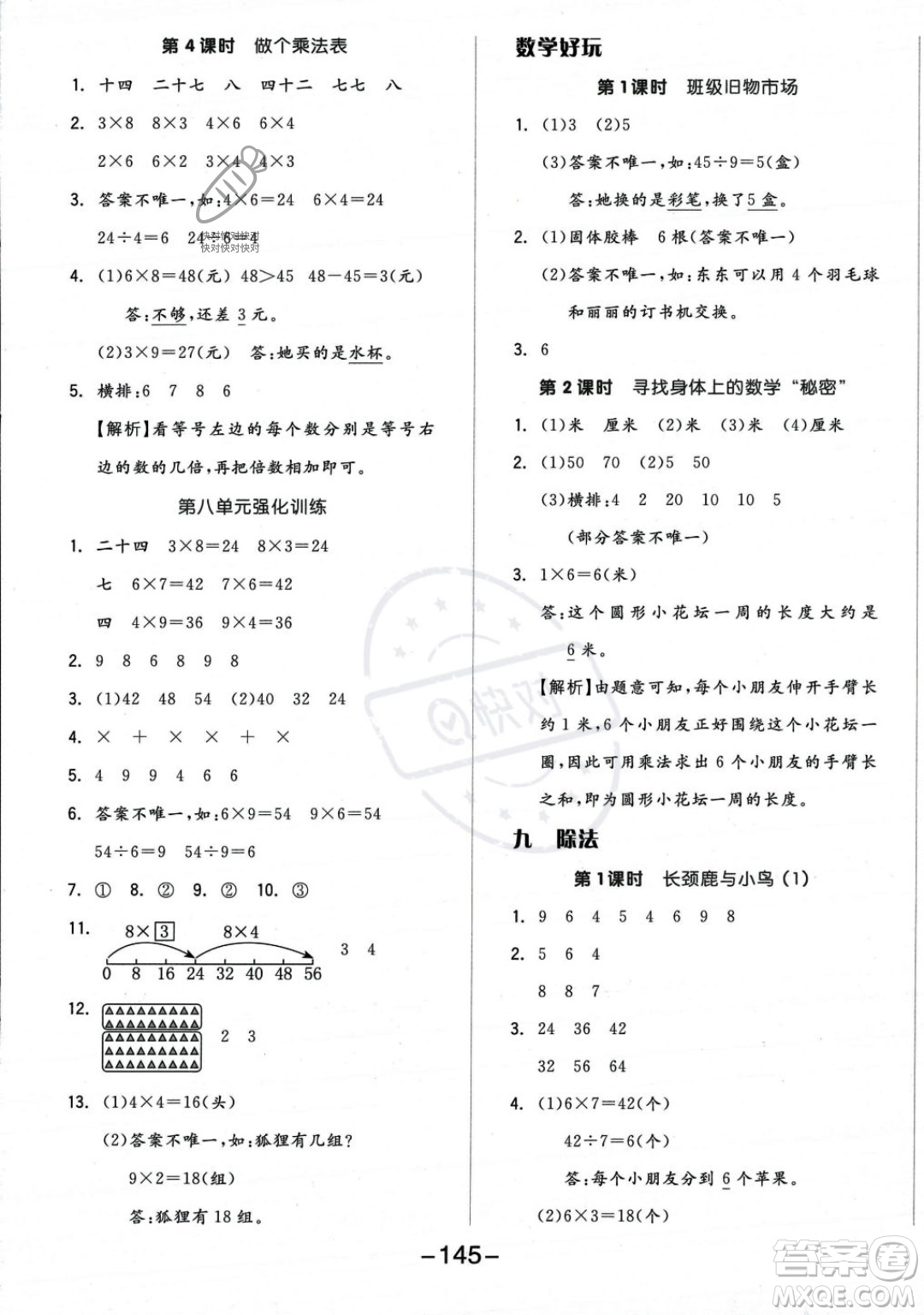 開明出版社2023年秋季全品學練考二年級上冊數(shù)學北師大版答案
