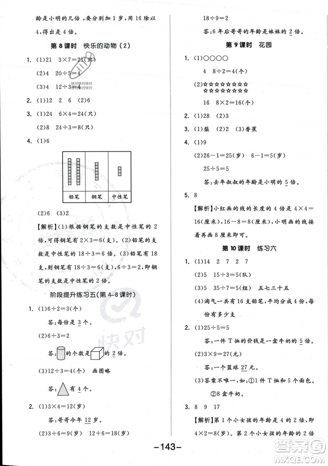 開明出版社2023年秋季全品學練考二年級上冊數(shù)學北師大版答案