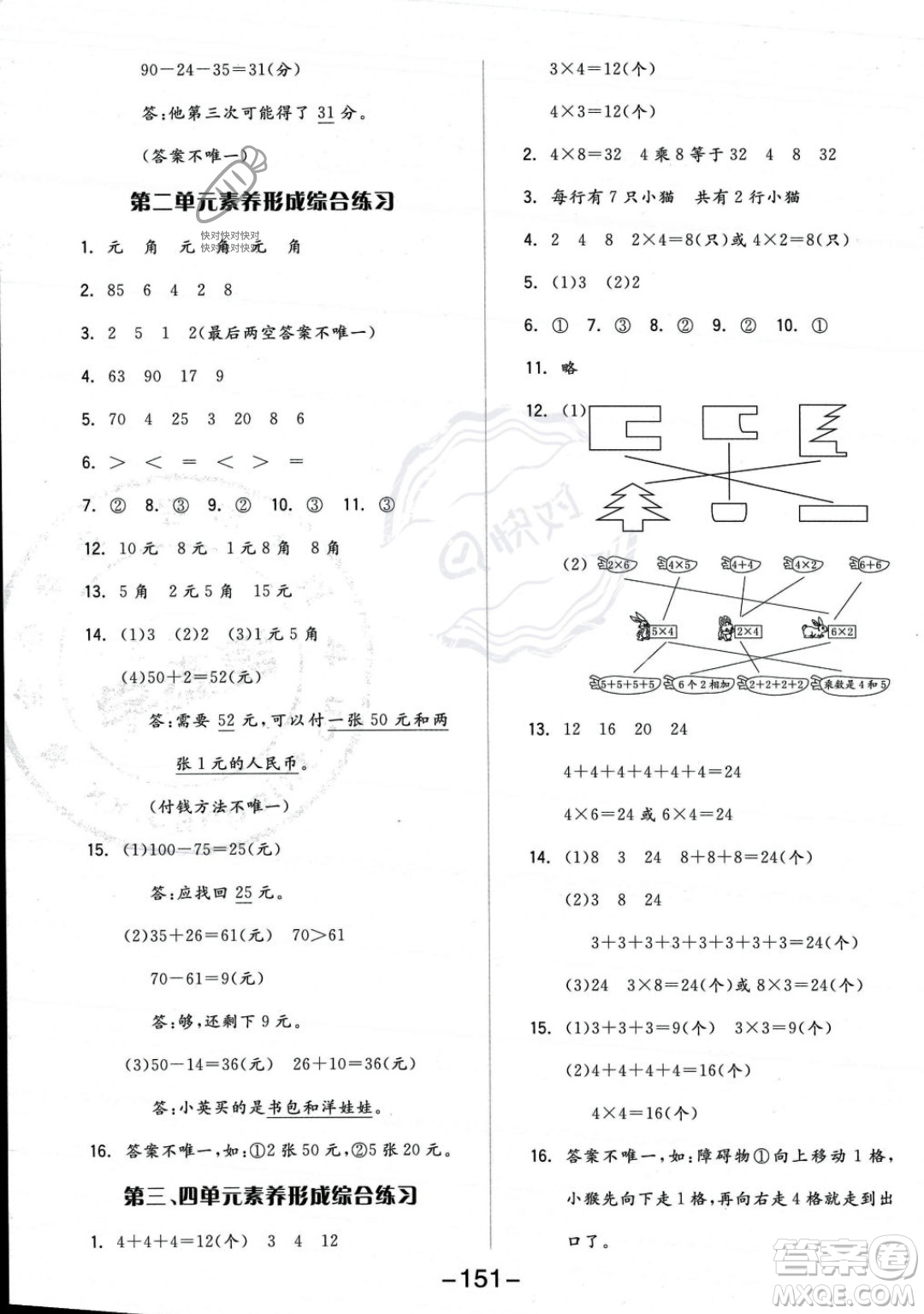 開明出版社2023年秋季全品學練考二年級上冊數(shù)學北師大版答案