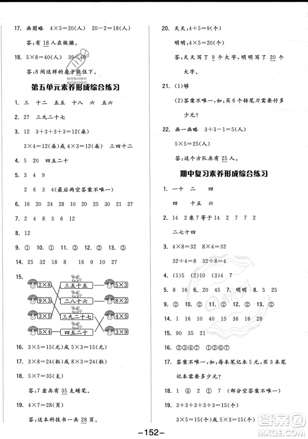 開明出版社2023年秋季全品學練考二年級上冊數(shù)學北師大版答案