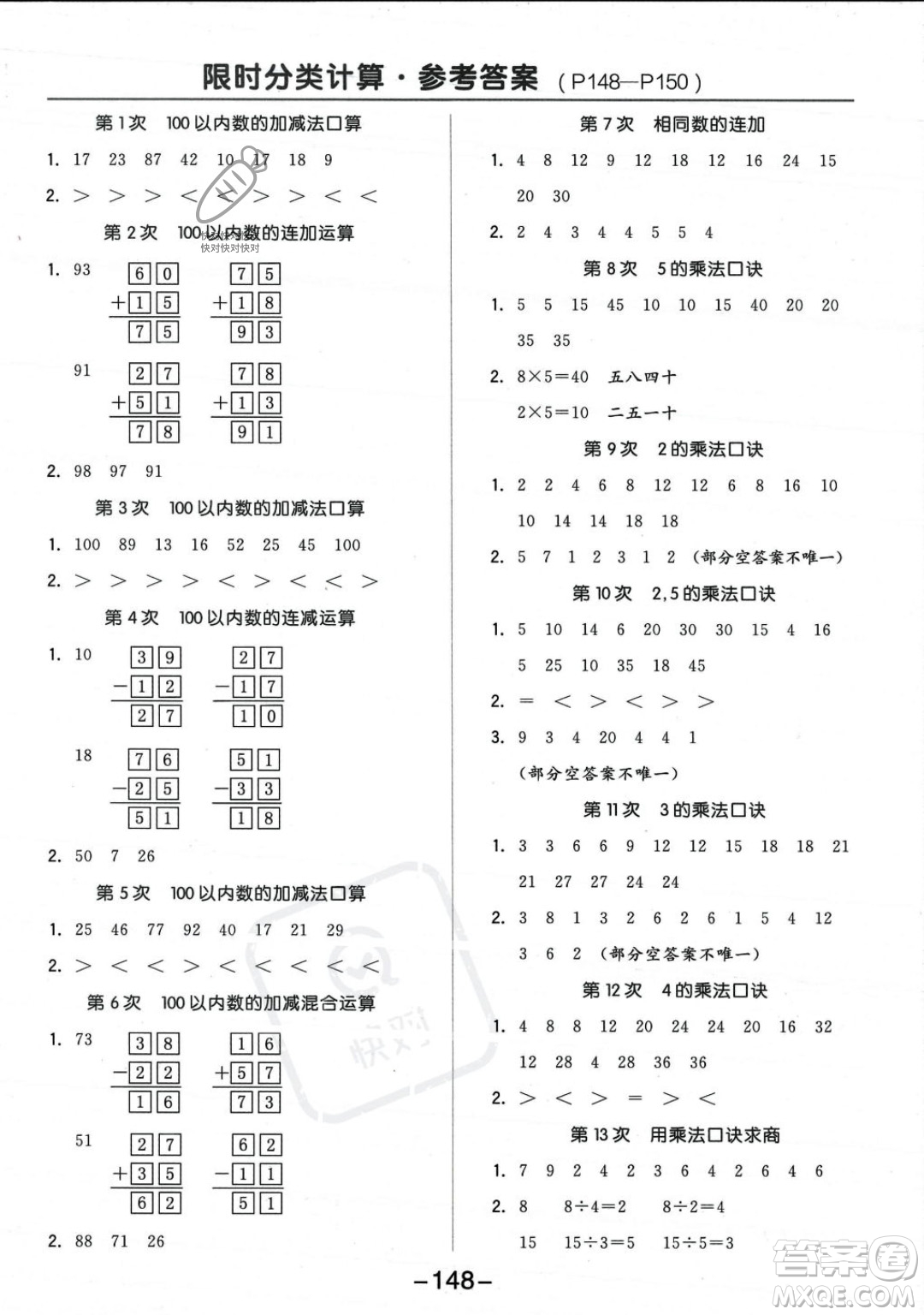 開明出版社2023年秋季全品學練考二年級上冊數(shù)學北師大版答案