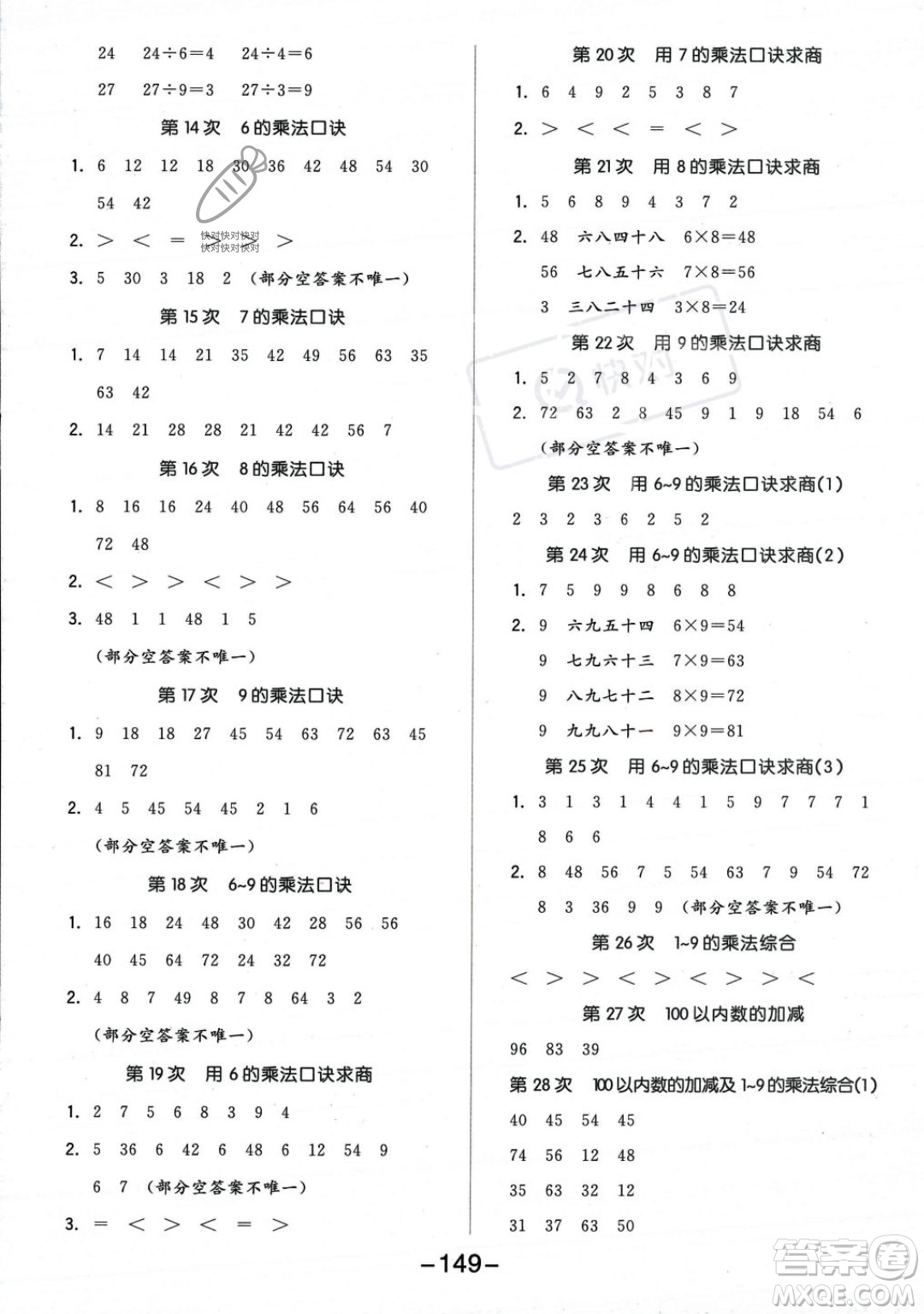 開明出版社2023年秋季全品學練考二年級上冊數(shù)學北師大版答案