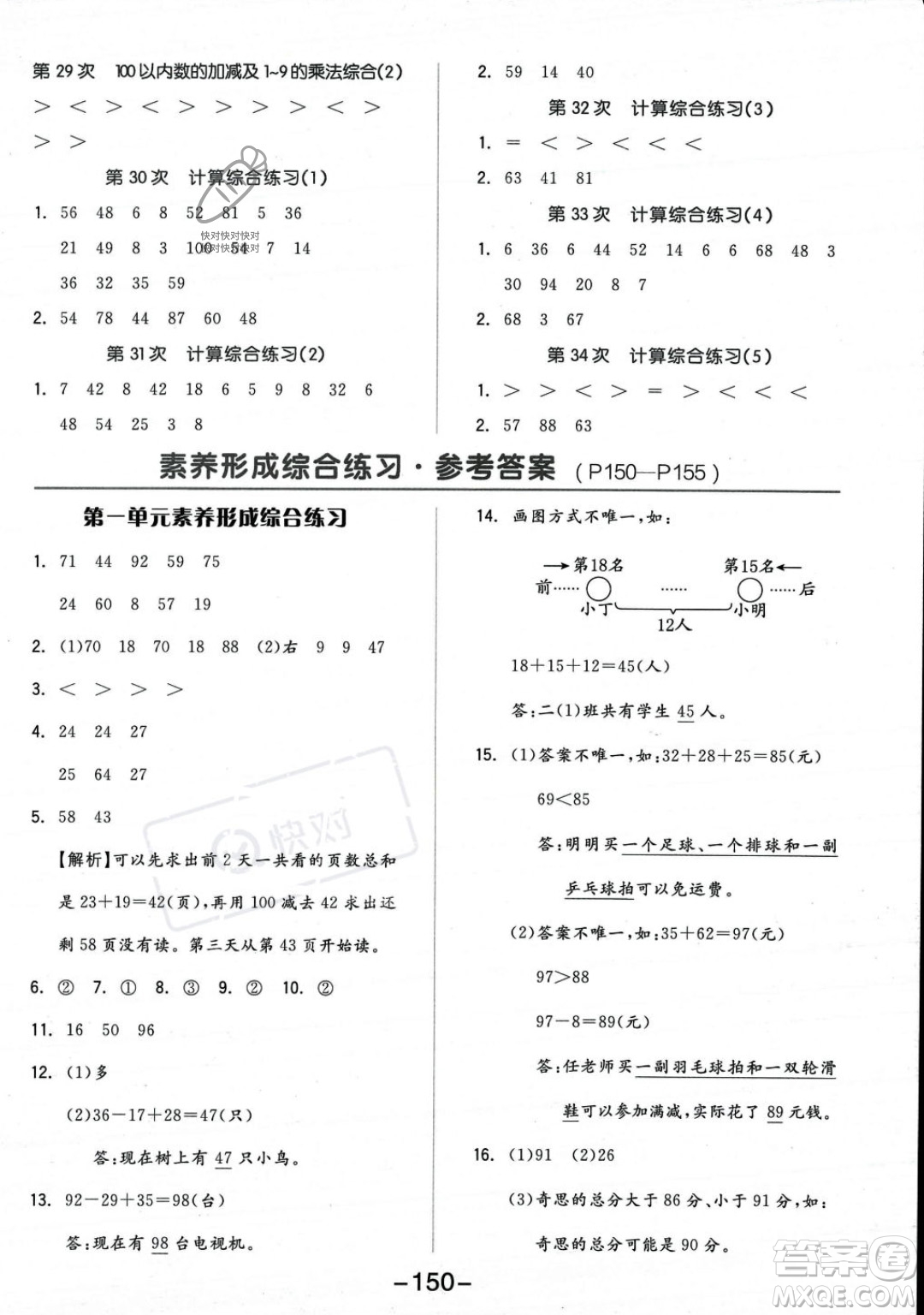 開明出版社2023年秋季全品學練考二年級上冊數(shù)學北師大版答案