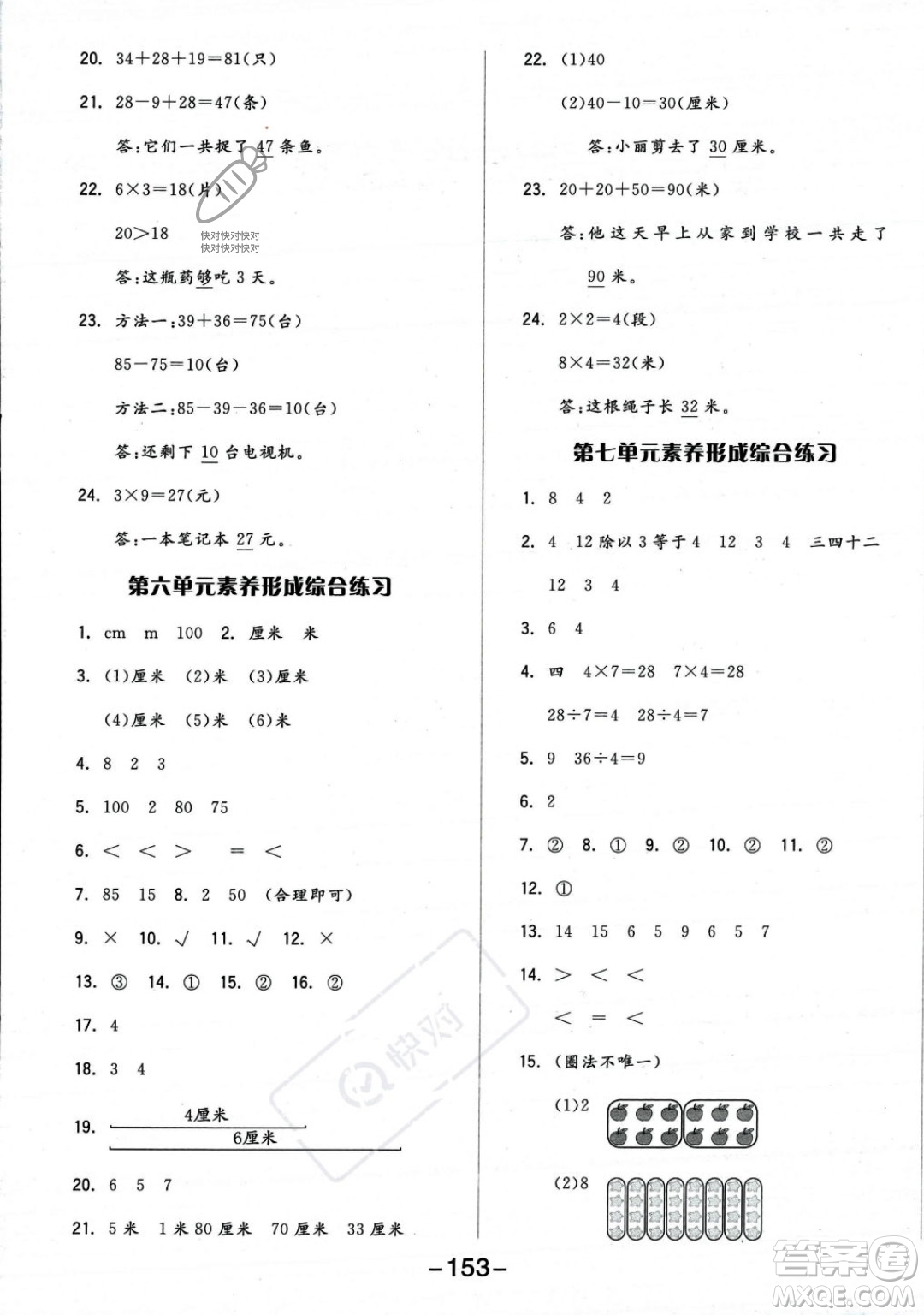 開明出版社2023年秋季全品學練考二年級上冊數(shù)學北師大版答案