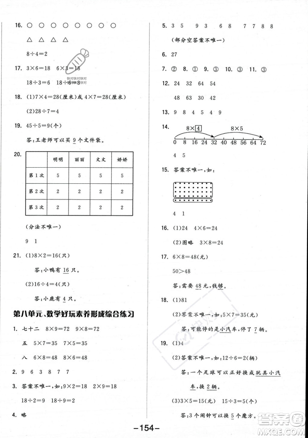 開明出版社2023年秋季全品學練考二年級上冊數(shù)學北師大版答案