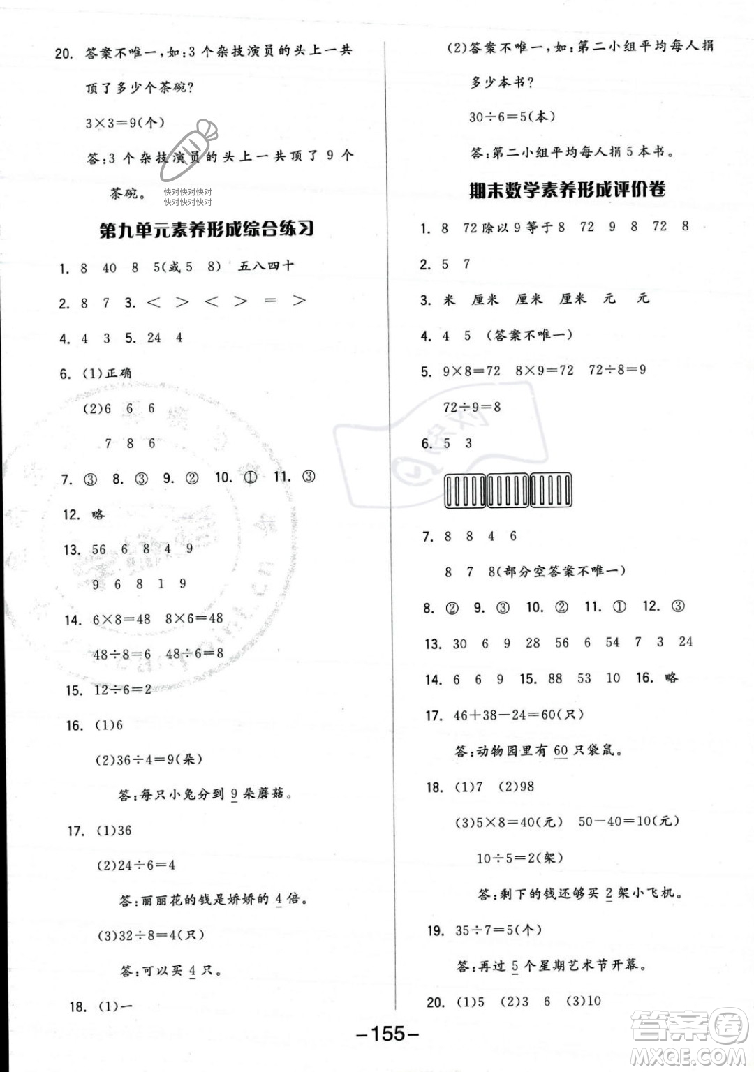 開明出版社2023年秋季全品學練考二年級上冊數(shù)學北師大版答案