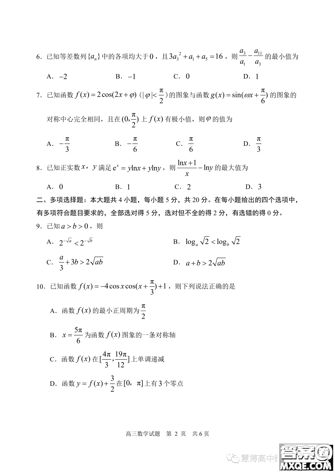 2024屆山東日照高三上學(xué)期開學(xué)校際聯(lián)合考試數(shù)學(xué)試題答案