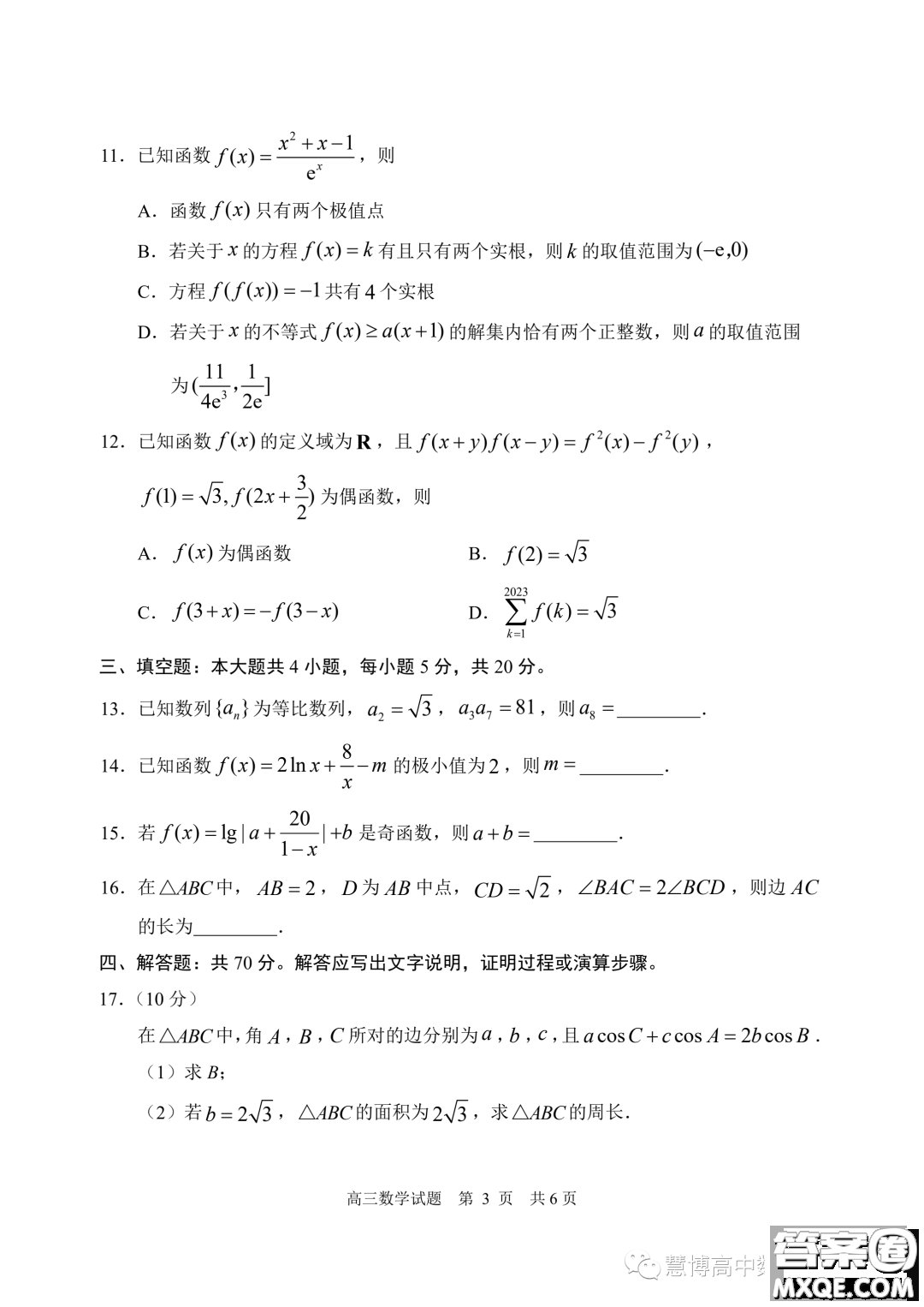 2024屆山東日照高三上學(xué)期開學(xué)校際聯(lián)合考試數(shù)學(xué)試題答案