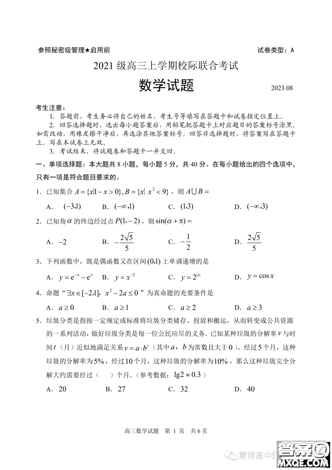 2024屆山東日照高三上學(xué)期開學(xué)校際聯(lián)合考試數(shù)學(xué)試題答案