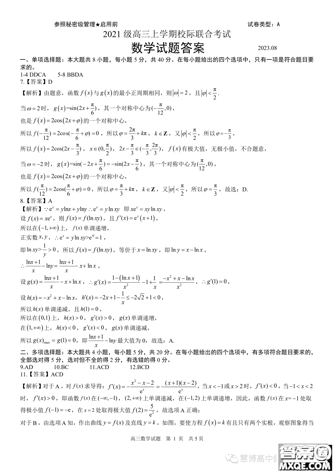 2024屆山東日照高三上學(xué)期開學(xué)校際聯(lián)合考試數(shù)學(xué)試題答案