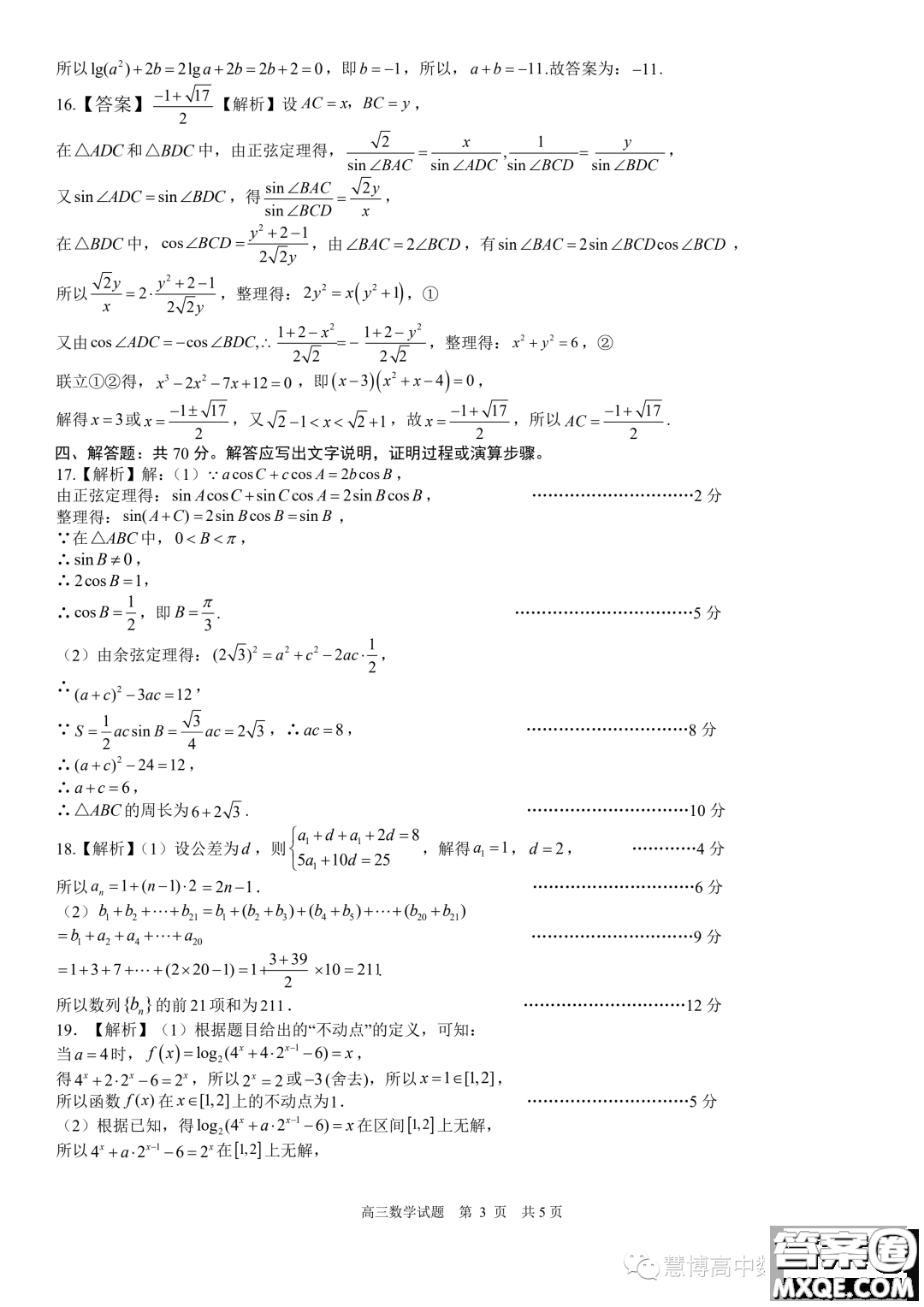 2024屆山東日照高三上學(xué)期開學(xué)校際聯(lián)合考試數(shù)學(xué)試題答案