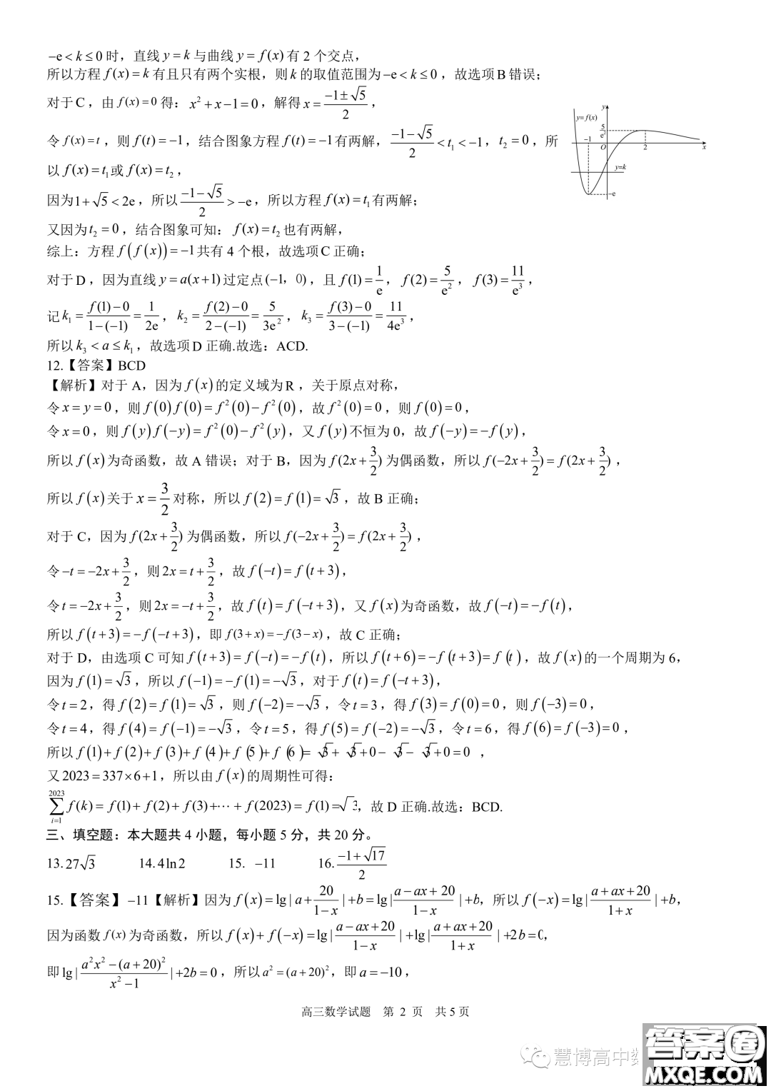 2024屆山東日照高三上學(xué)期開學(xué)校際聯(lián)合考試數(shù)學(xué)試題答案