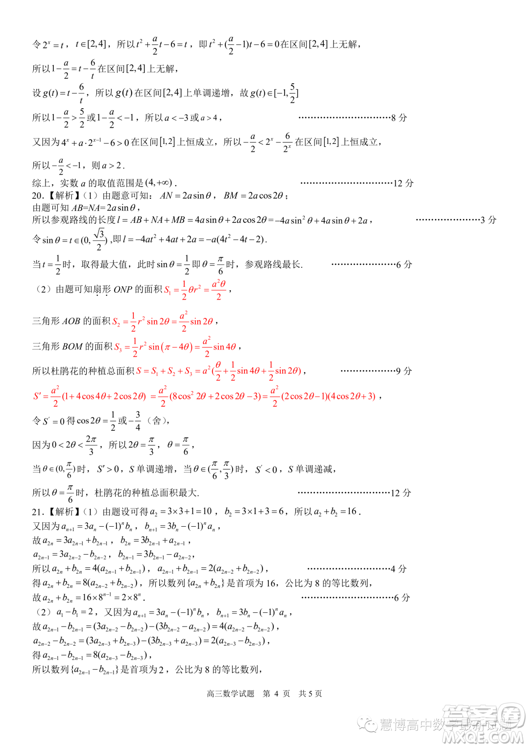 2024屆山東日照高三上學(xué)期開學(xué)校際聯(lián)合考試數(shù)學(xué)試題答案