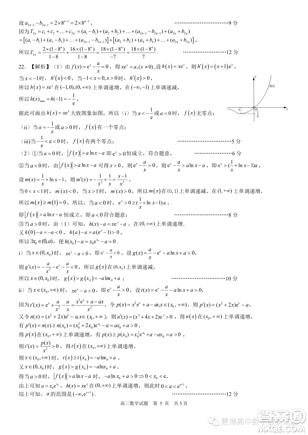 2024屆山東日照高三上學(xué)期開學(xué)校際聯(lián)合考試數(shù)學(xué)試題答案