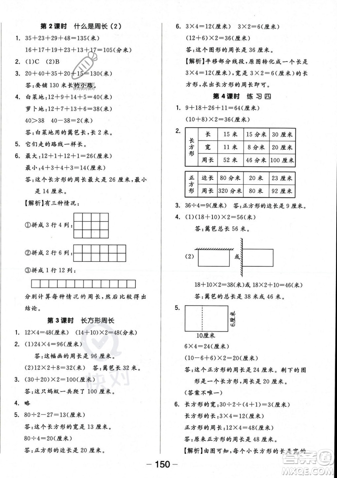 開明出版社2023年秋季全品學練考三年級上冊數(shù)學北師大版答案