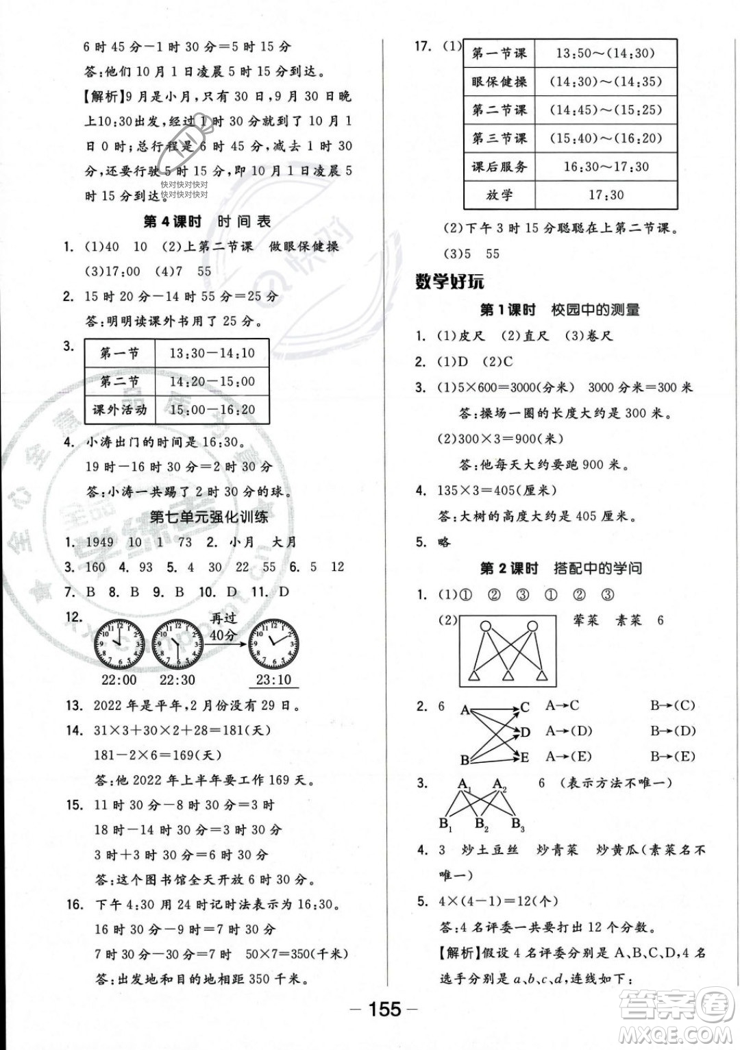 開明出版社2023年秋季全品學練考三年級上冊數(shù)學北師大版答案