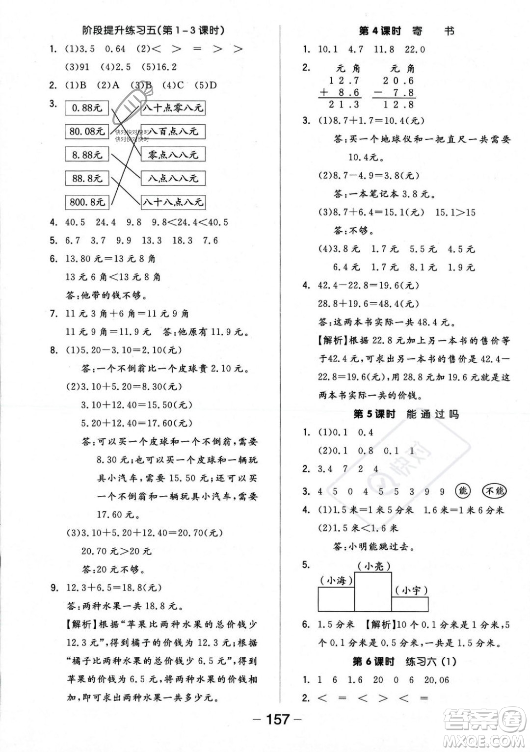 開明出版社2023年秋季全品學練考三年級上冊數(shù)學北師大版答案