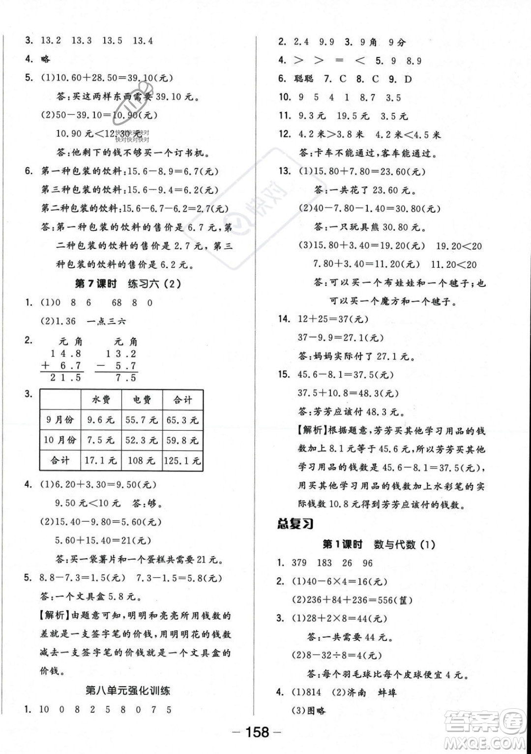 開明出版社2023年秋季全品學練考三年級上冊數(shù)學北師大版答案