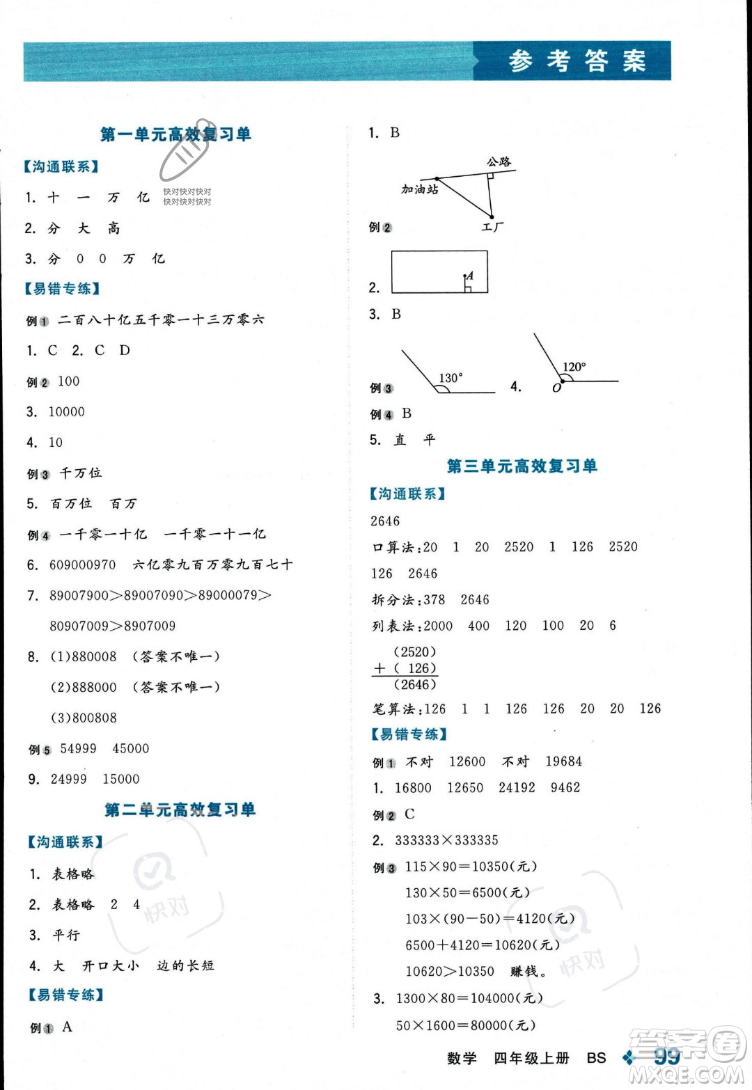 開明出版社2023年秋季全品學練考四年級上冊數(shù)學北師大版答案