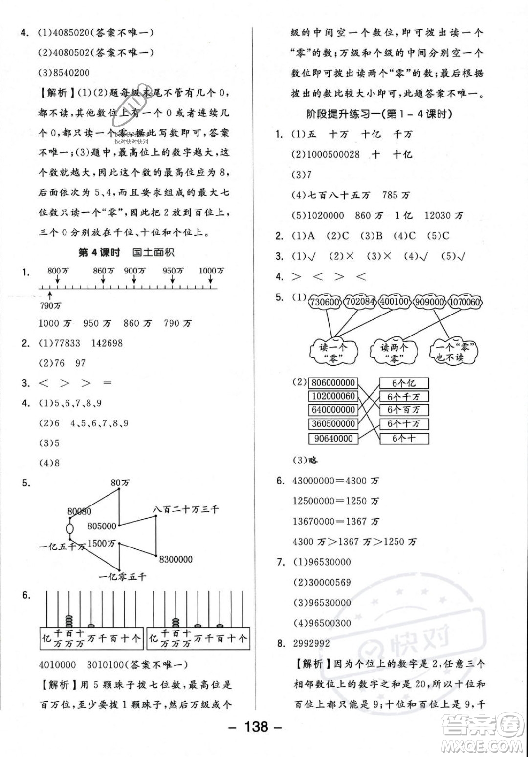 開明出版社2023年秋季全品學練考四年級上冊數(shù)學北師大版答案