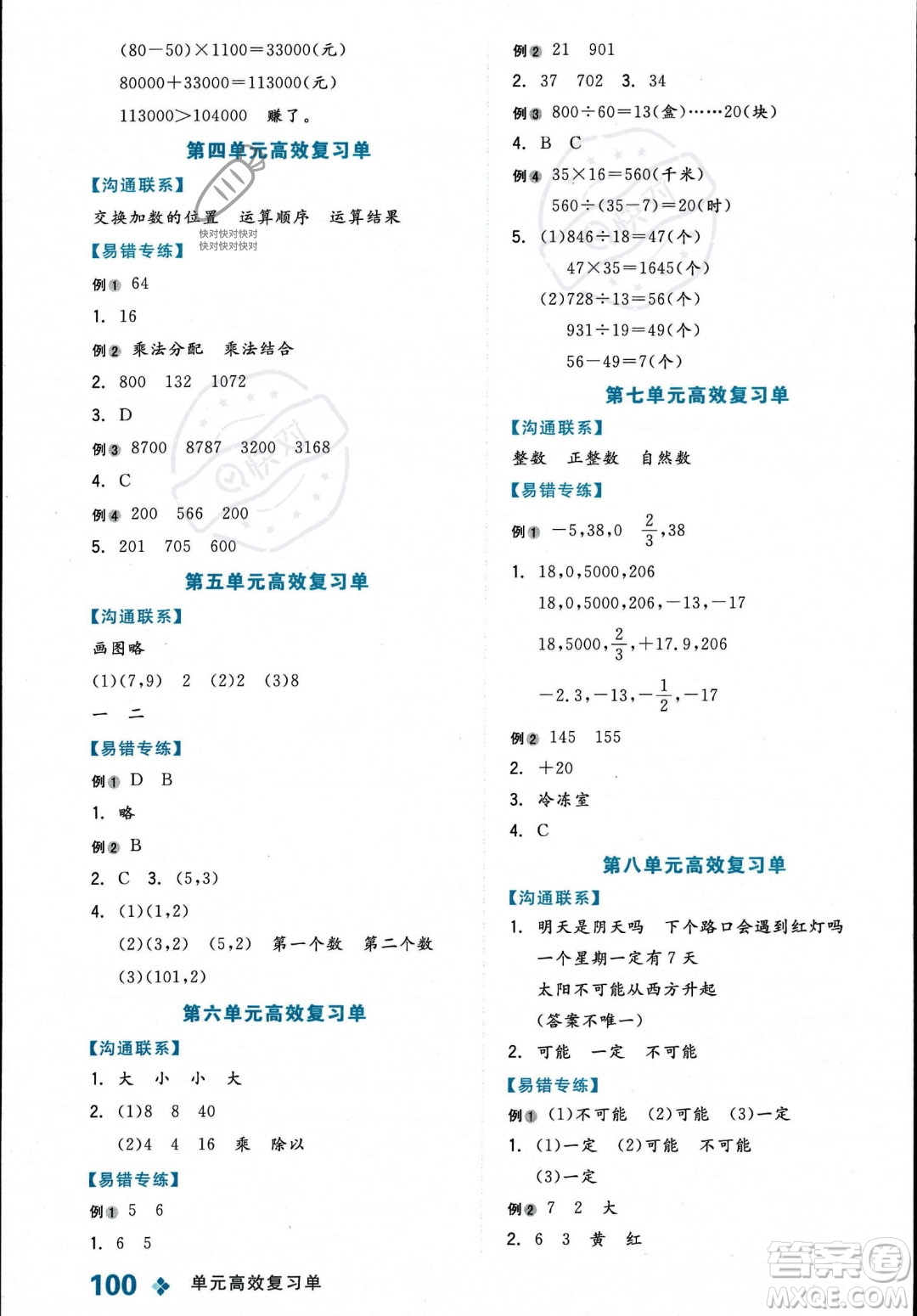 開明出版社2023年秋季全品學練考四年級上冊數(shù)學北師大版答案