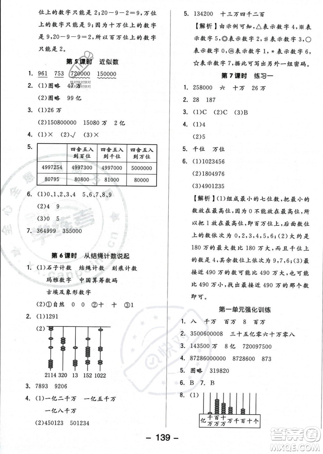 開明出版社2023年秋季全品學練考四年級上冊數(shù)學北師大版答案