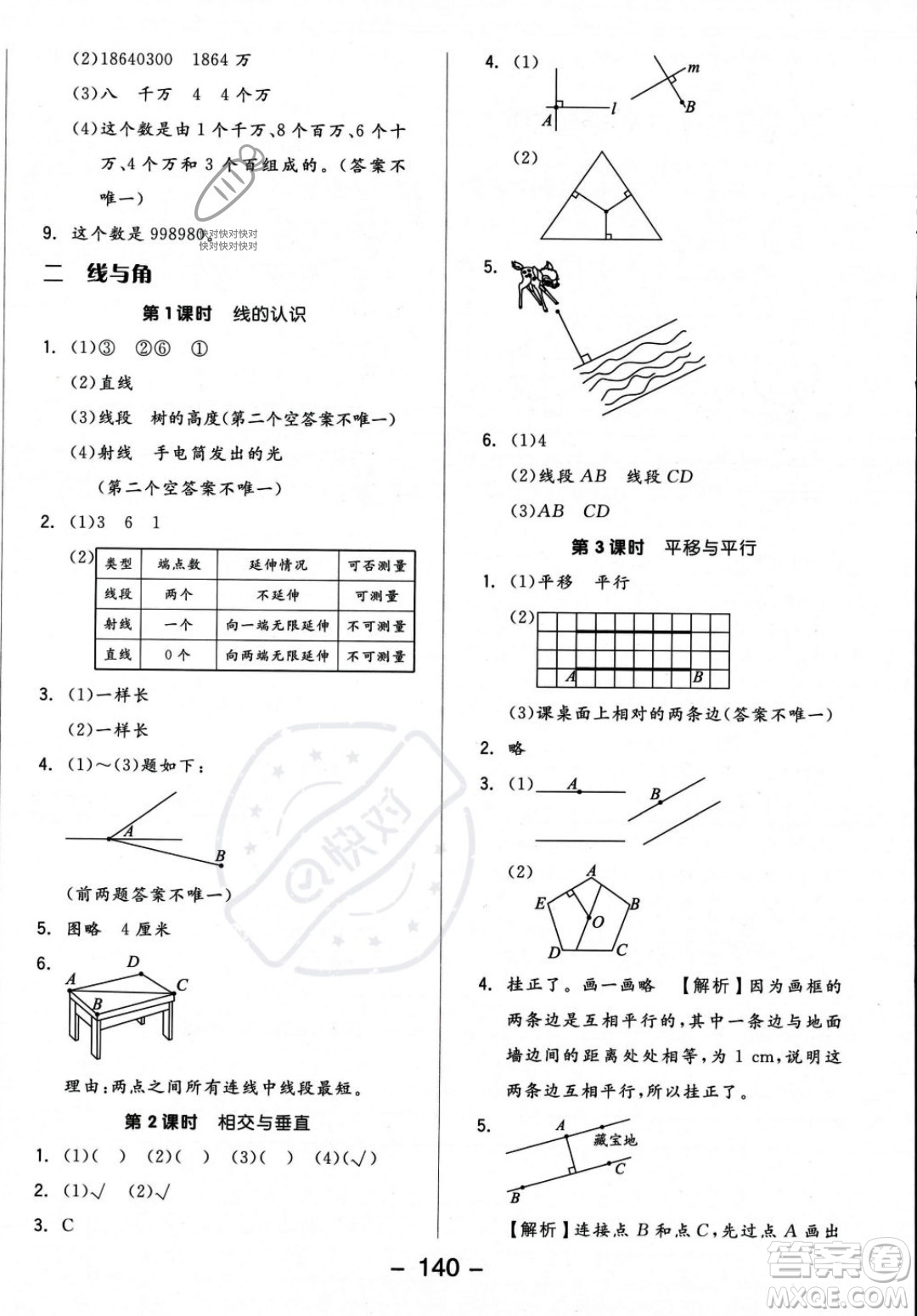 開明出版社2023年秋季全品學練考四年級上冊數(shù)學北師大版答案