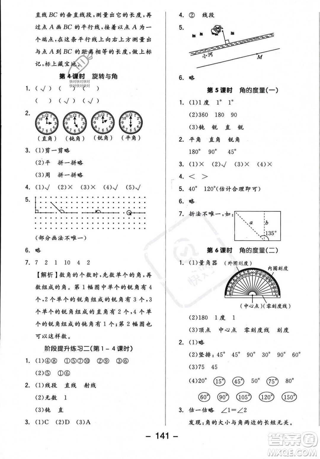 開明出版社2023年秋季全品學練考四年級上冊數(shù)學北師大版答案