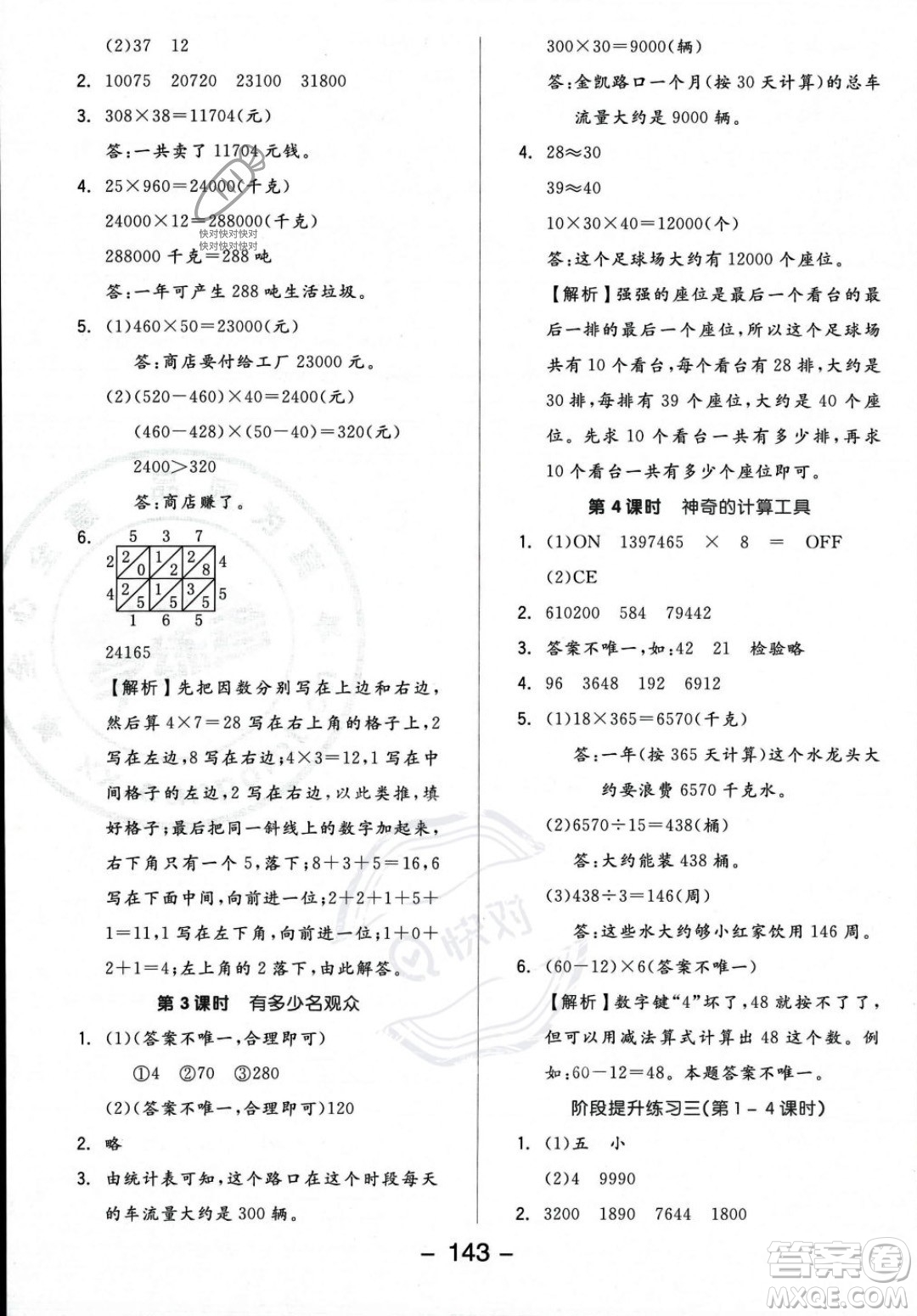 開明出版社2023年秋季全品學練考四年級上冊數(shù)學北師大版答案