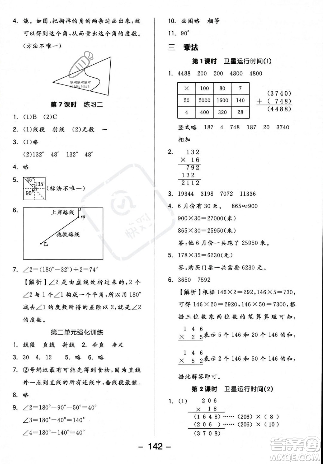 開明出版社2023年秋季全品學練考四年級上冊數(shù)學北師大版答案
