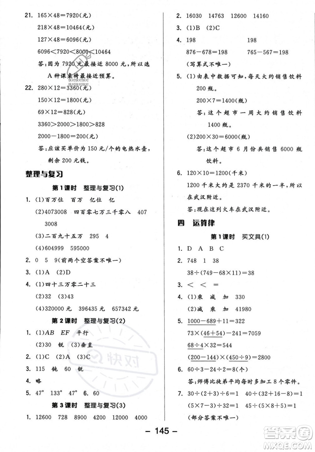 開明出版社2023年秋季全品學練考四年級上冊數(shù)學北師大版答案