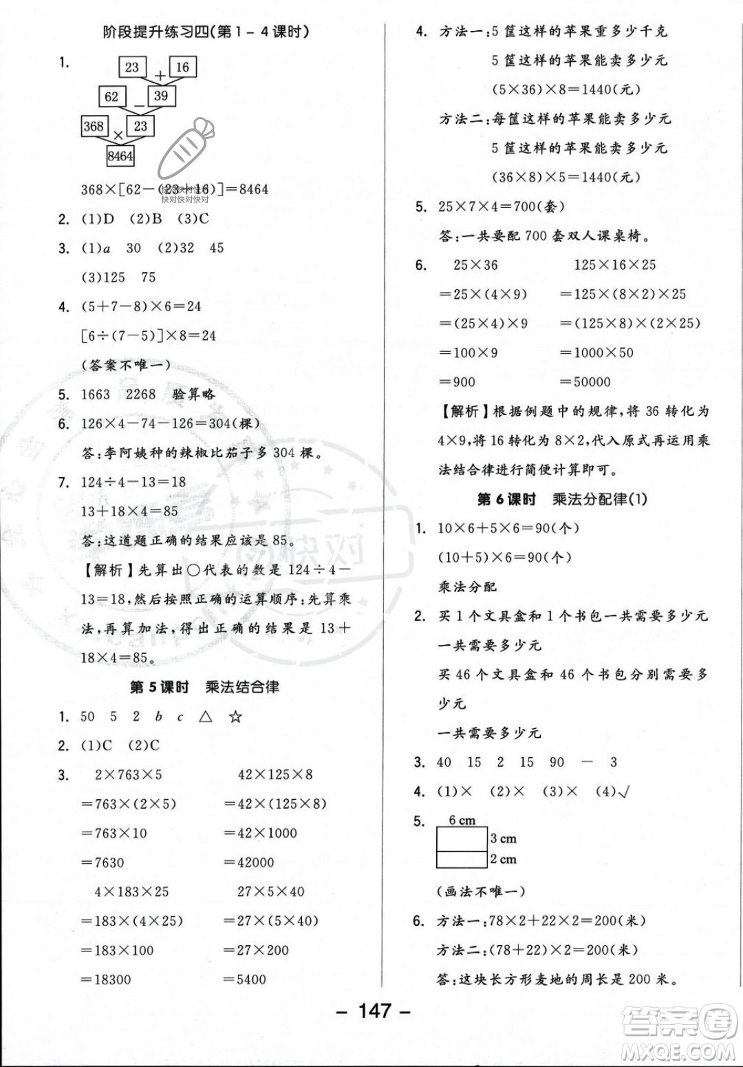 開明出版社2023年秋季全品學練考四年級上冊數(shù)學北師大版答案
