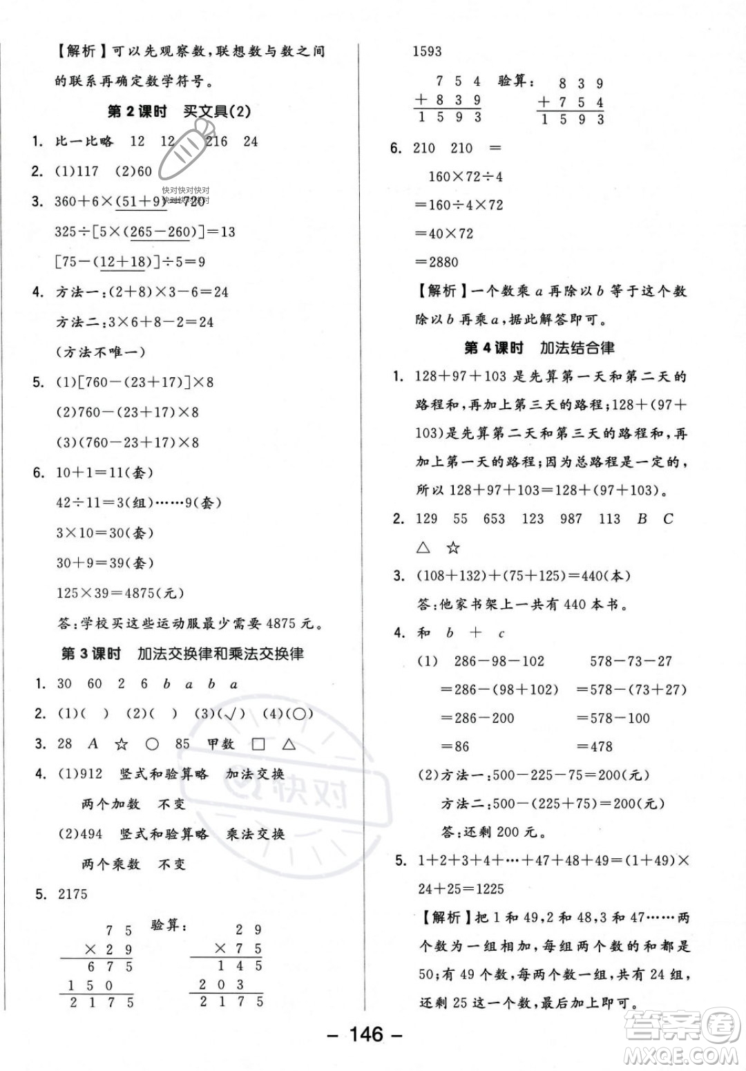 開明出版社2023年秋季全品學練考四年級上冊數(shù)學北師大版答案