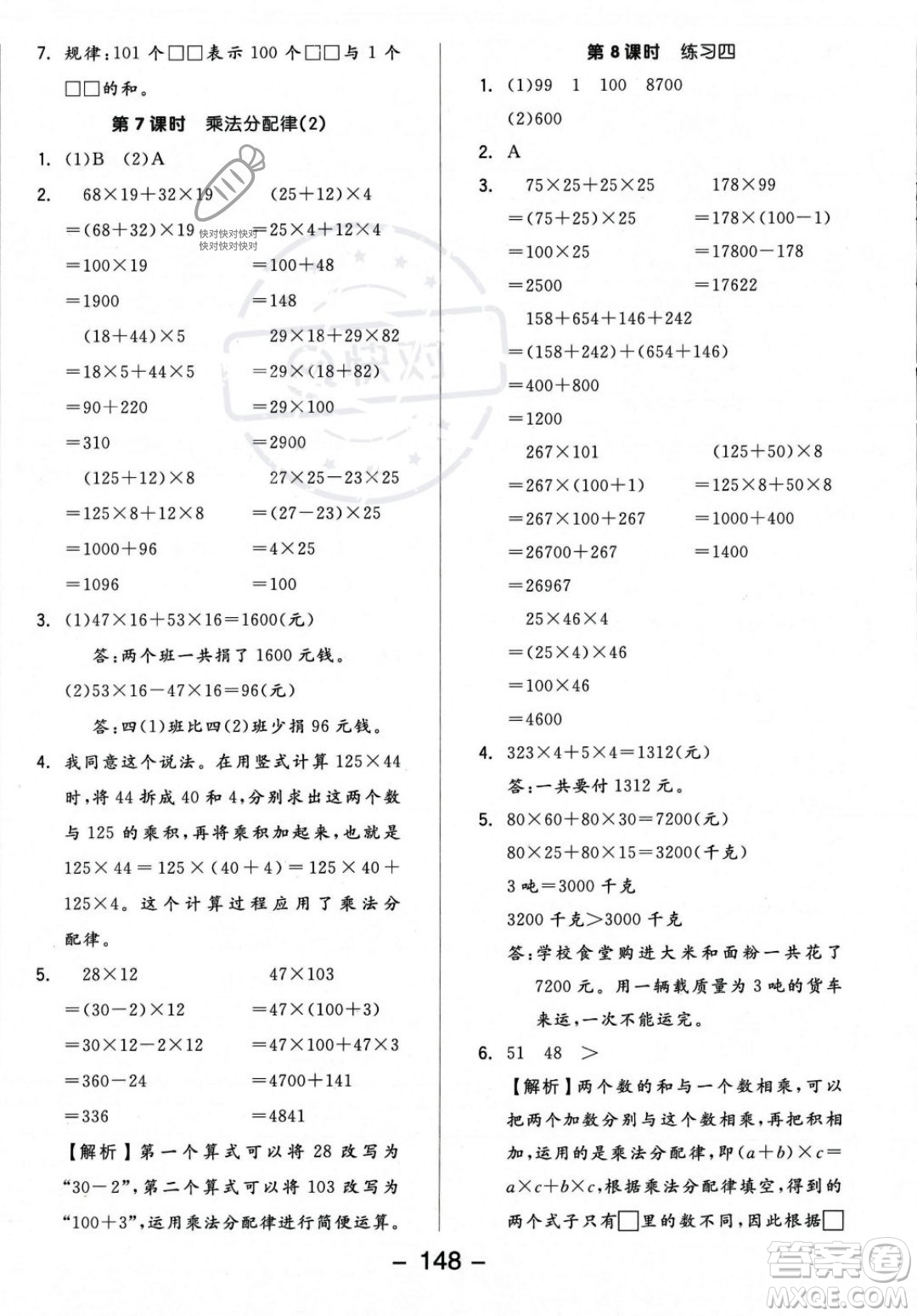 開明出版社2023年秋季全品學練考四年級上冊數(shù)學北師大版答案