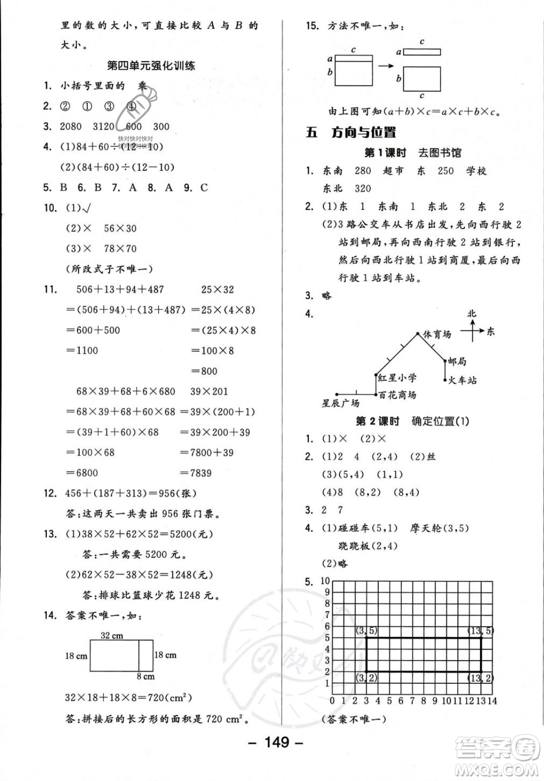 開明出版社2023年秋季全品學練考四年級上冊數(shù)學北師大版答案