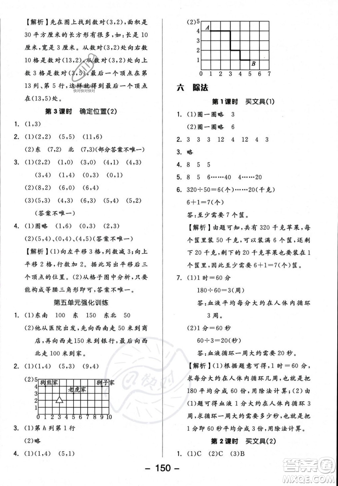 開明出版社2023年秋季全品學練考四年級上冊數(shù)學北師大版答案
