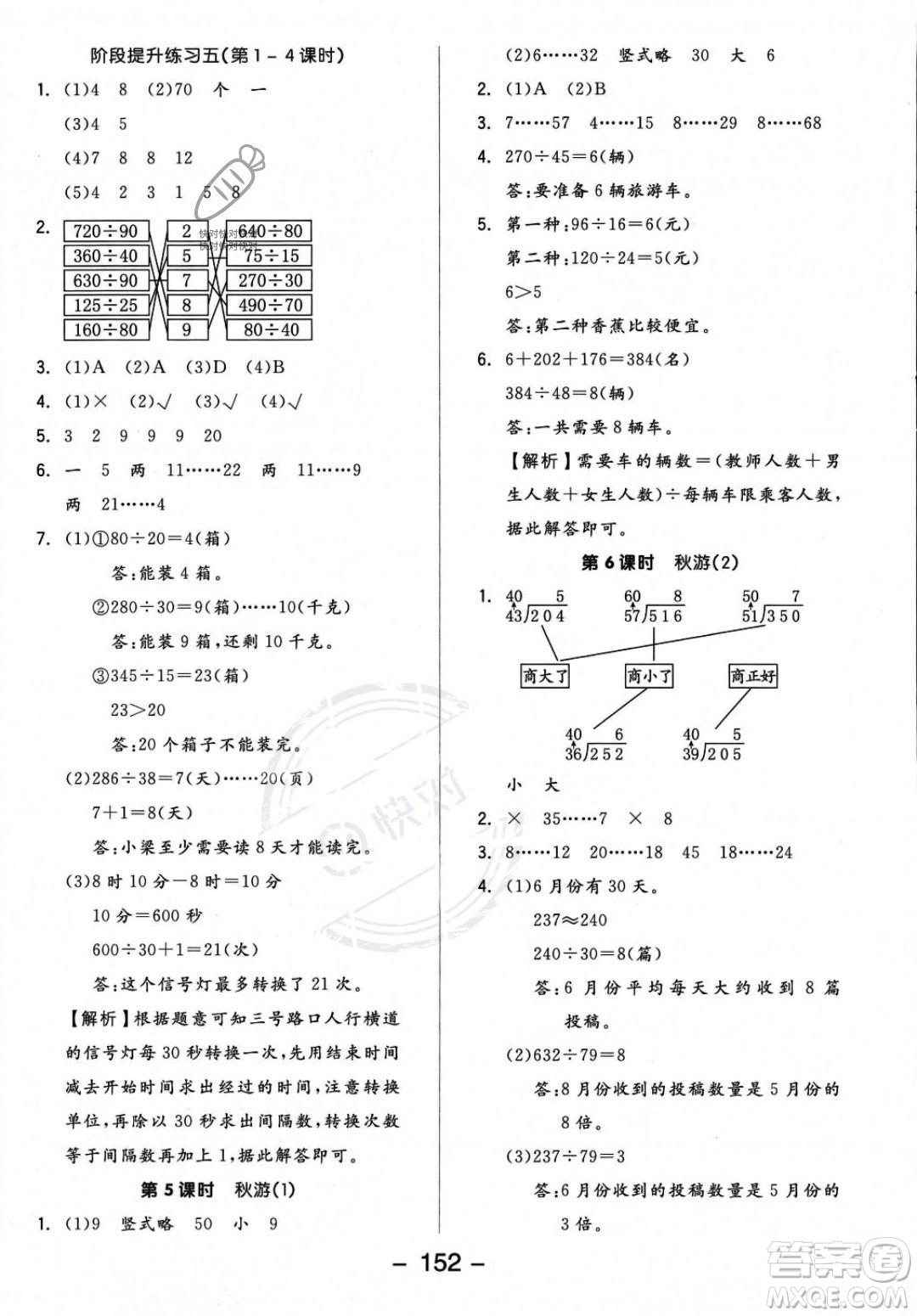 開明出版社2023年秋季全品學練考四年級上冊數(shù)學北師大版答案
