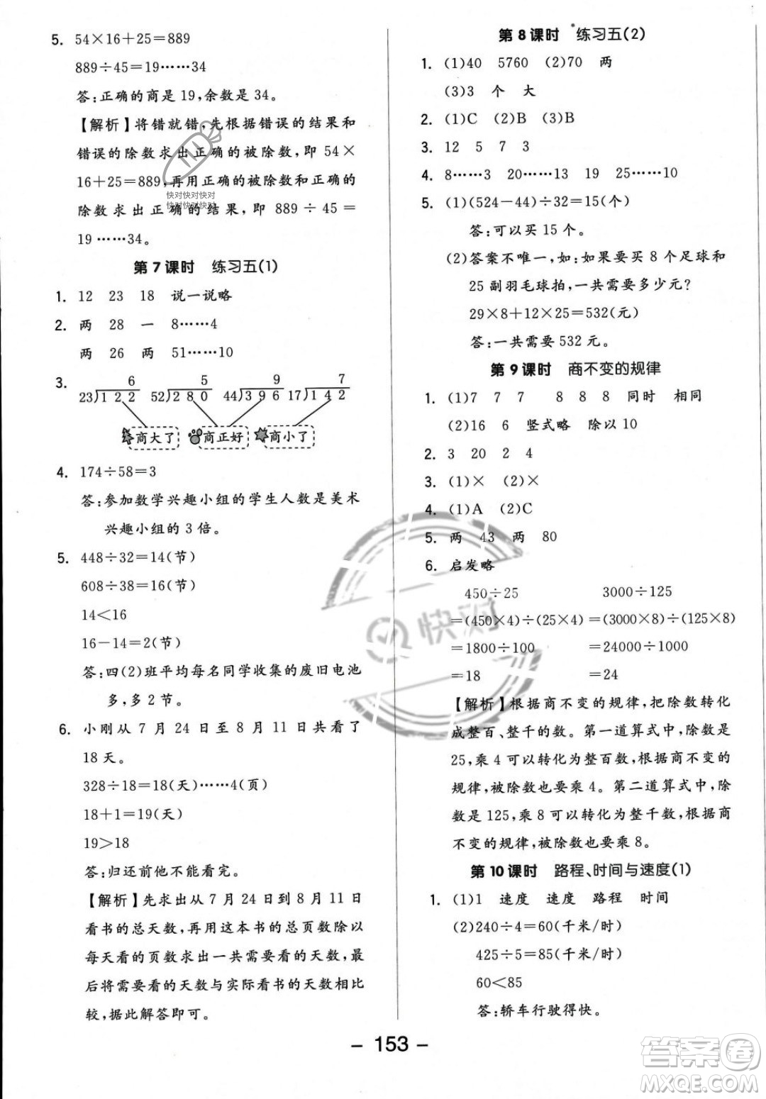開明出版社2023年秋季全品學練考四年級上冊數(shù)學北師大版答案