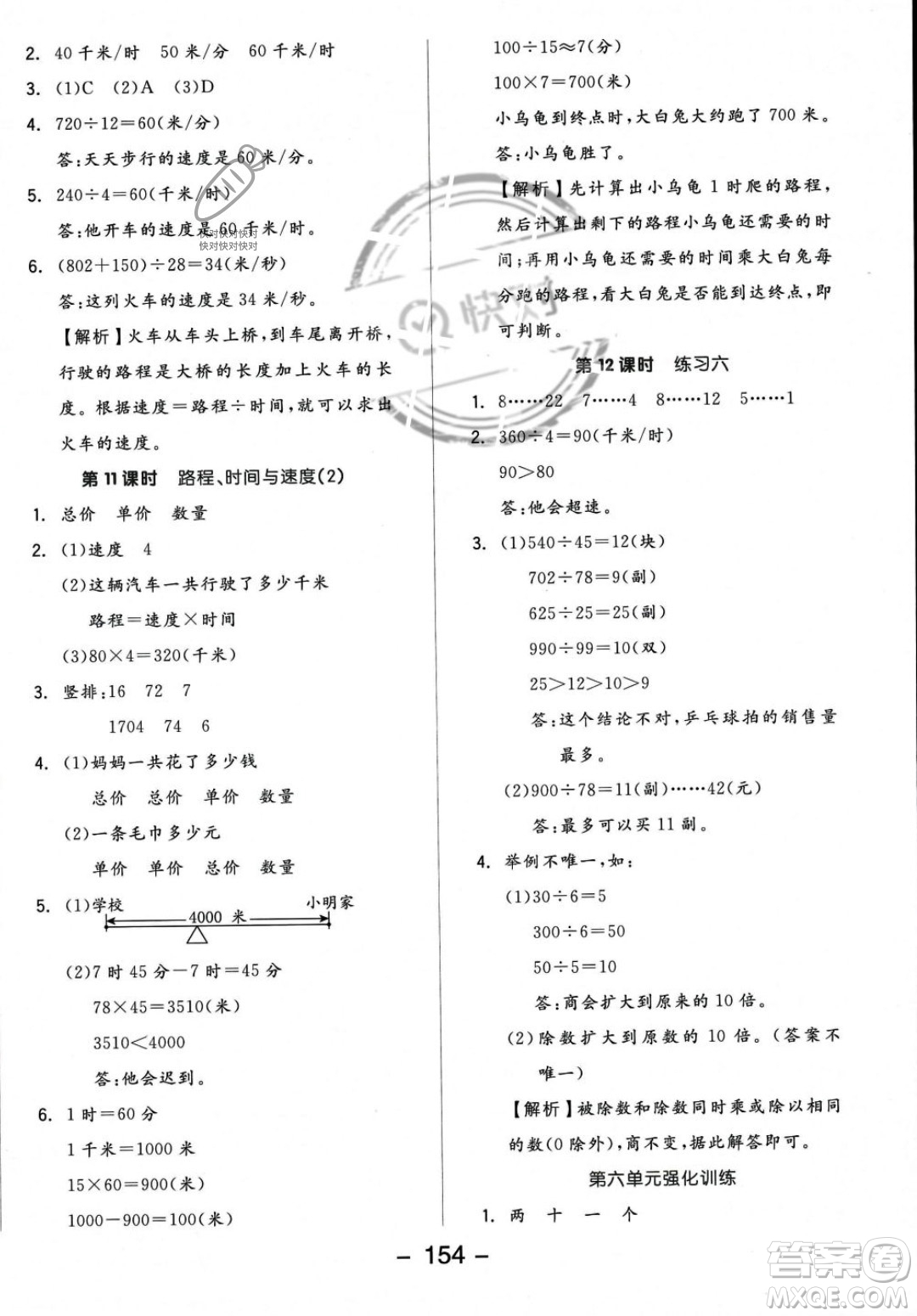 開明出版社2023年秋季全品學練考四年級上冊數(shù)學北師大版答案